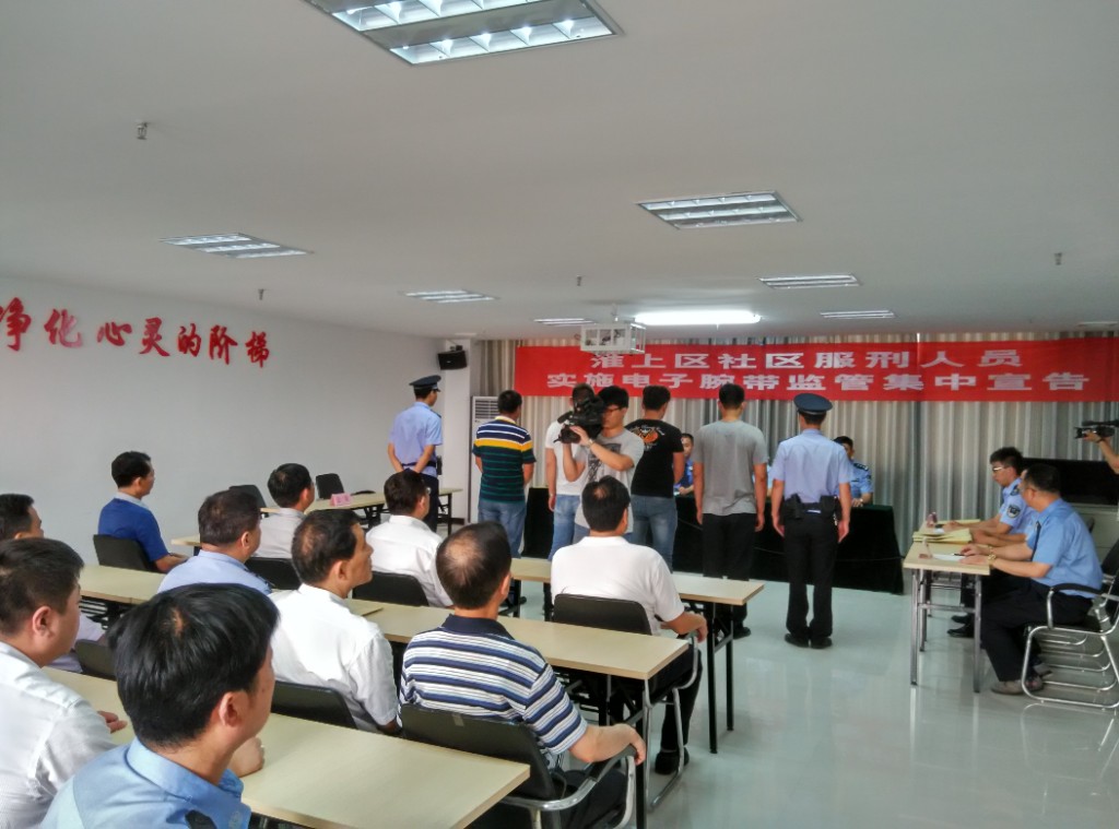 REFINE Technology electronic monitoring deployment ceremony at Bengbu Huaishang District Community Corrections Center