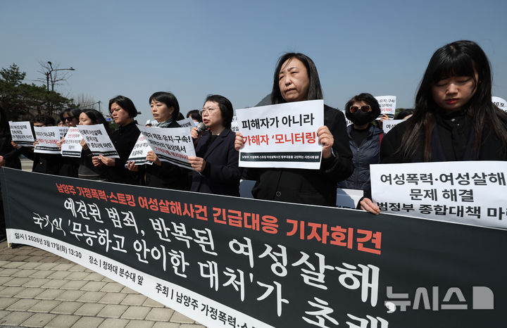 Korean women's rights organizations hold emergency press conference at the Blue House demanding government action after the Namyangju stalking murder